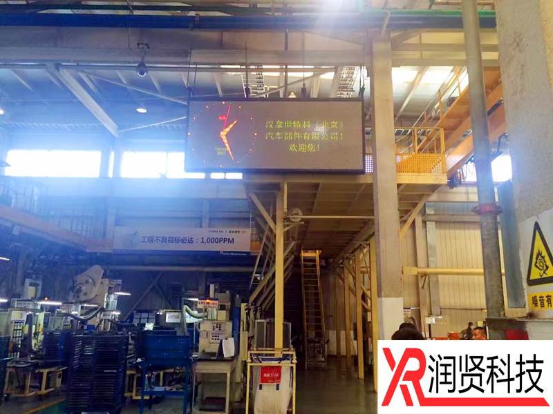 漢拿世特科（北京）汽車(chē)部件有限公司室內(nèi)F3.75雙色LED顯示屏
